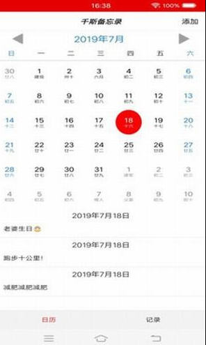 千斯备忘录去广告版截图4
