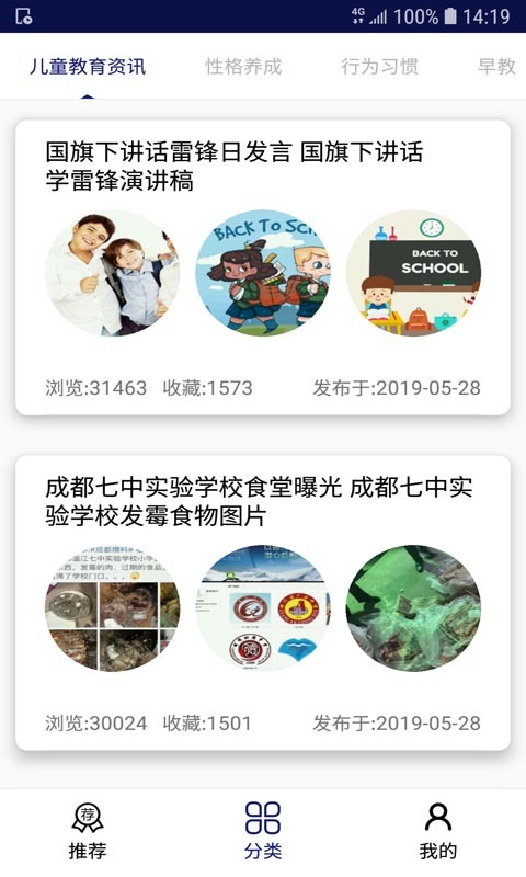 日常教育平台去广告版截图2