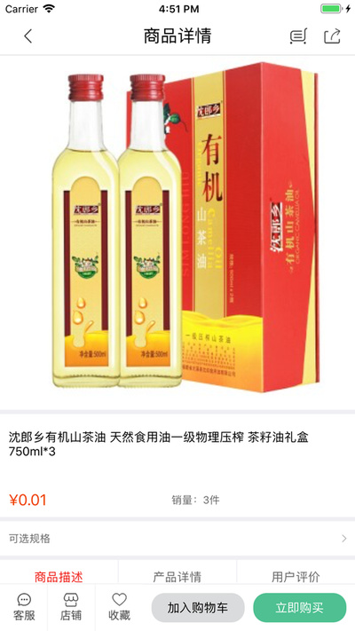 我家油茶精简版截图3