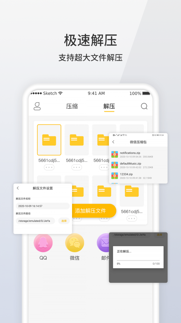 快字rar解压官方版截图2