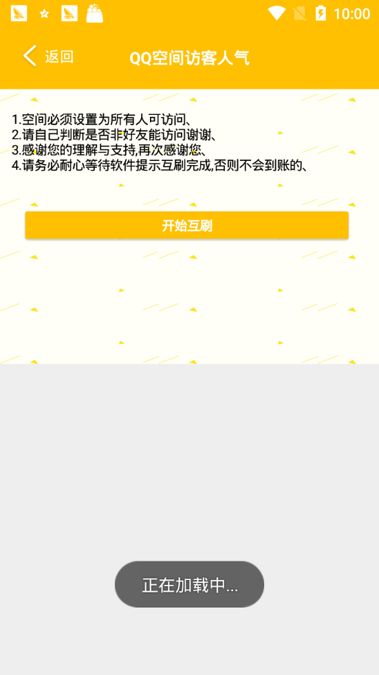 Popularity(空间说说神器)
