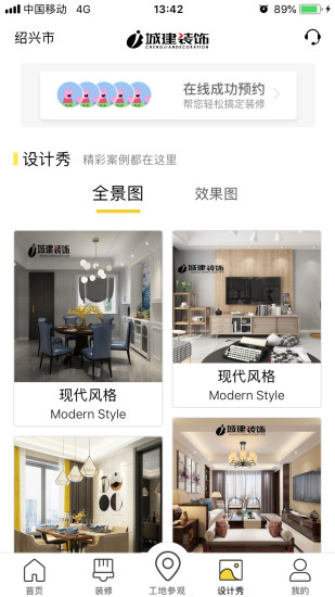 城建装饰网页版截图4
