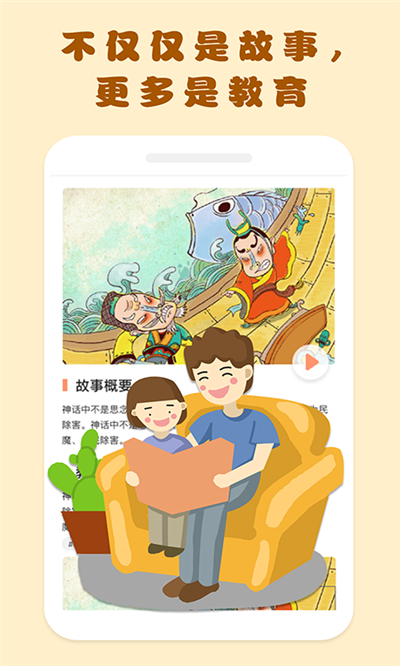 嘟嘟儿童故事去广告版截图3