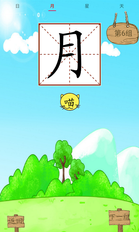 小学生识字帮正式版截图2