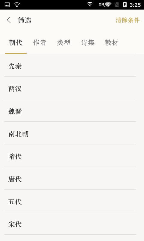 汉词诗词网页版截图2