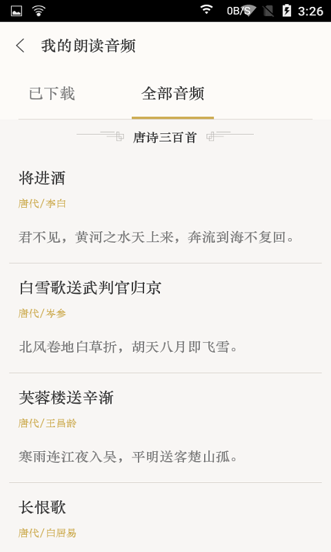 汉词诗词网页版截图4