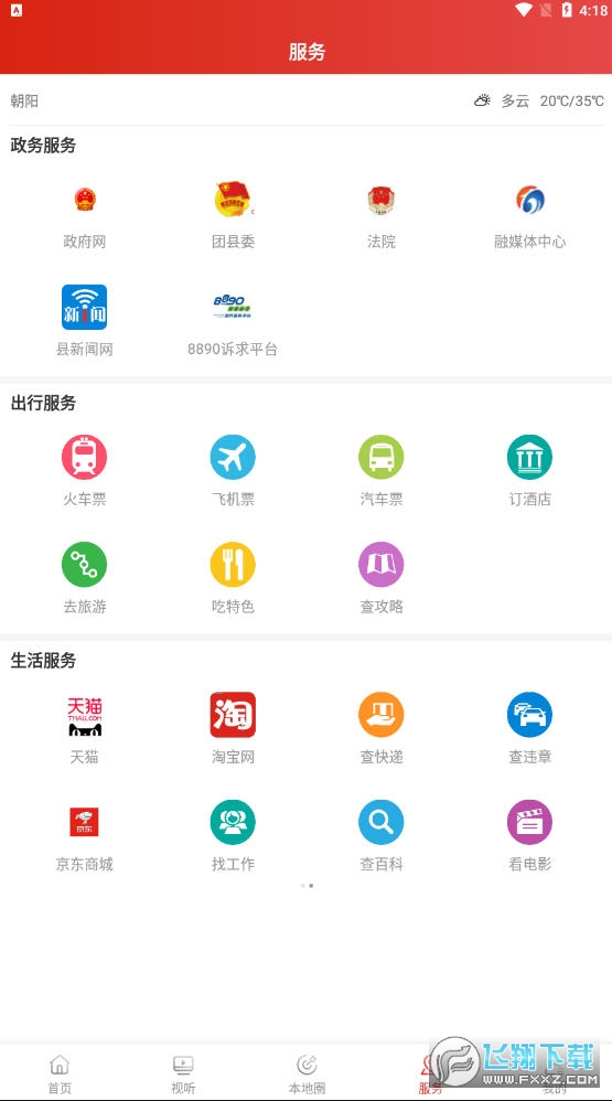 掌上朝阳网页版截图4