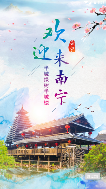 畅游南宁