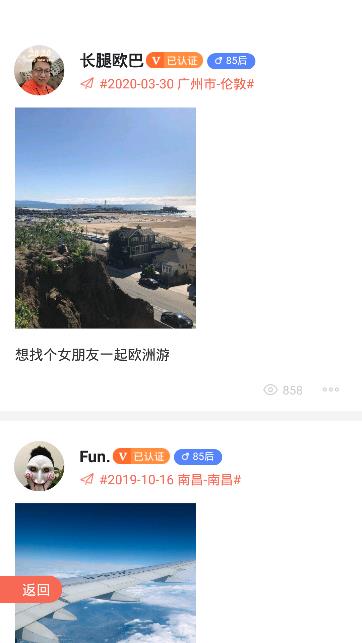 同城遇你正式版截图2