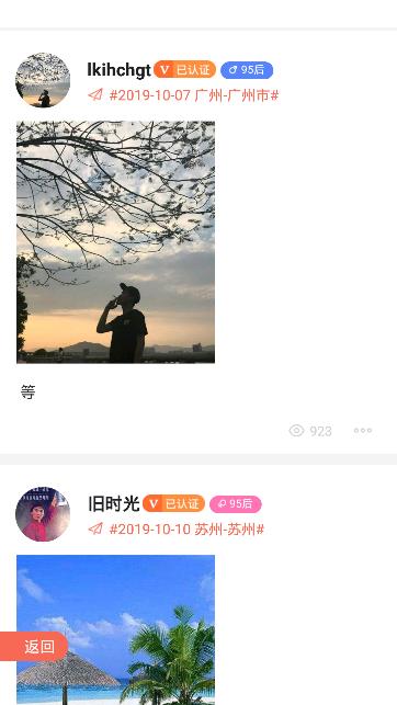 同城遇你正式版截图4