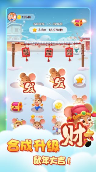 金鼠发发发红包版截图2