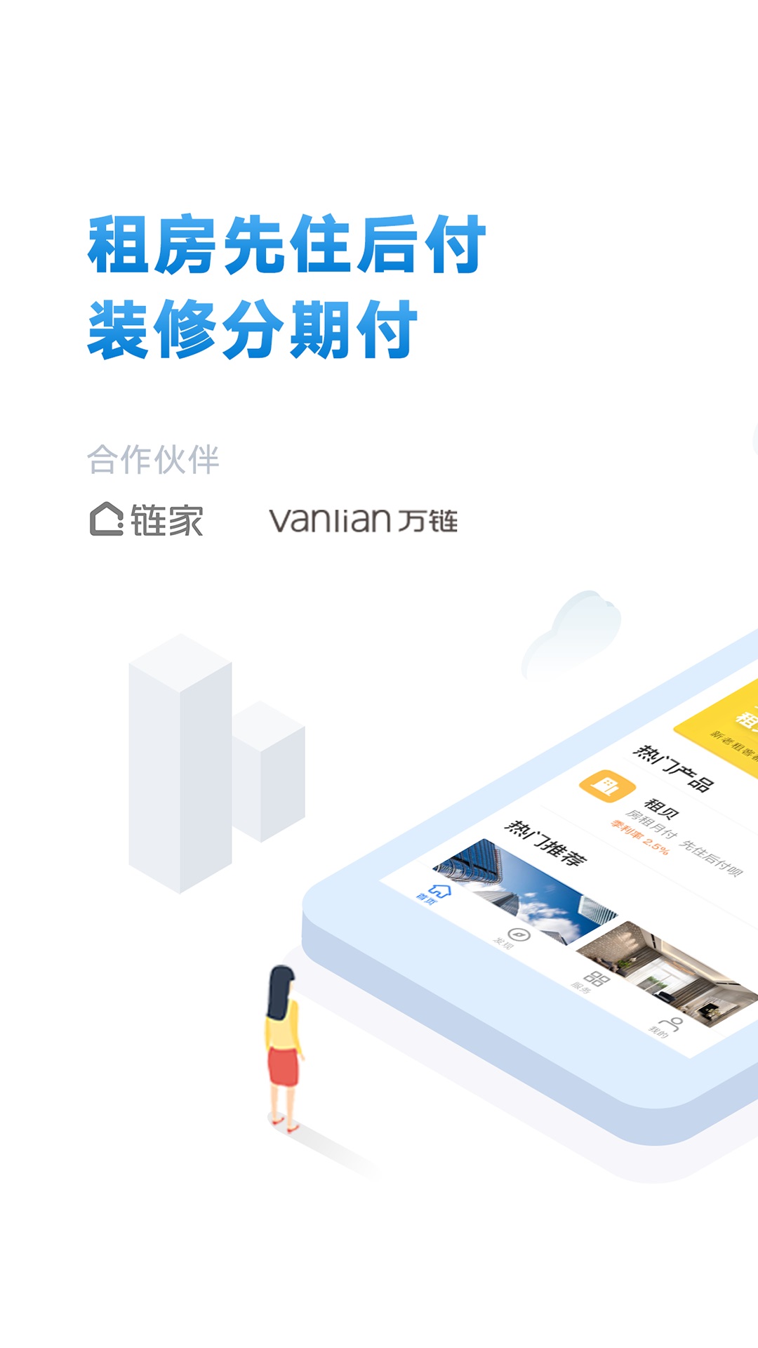 贝壳金服精简版截图4