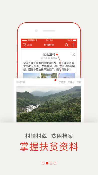 睢宁阳光扶贫破解版截图2