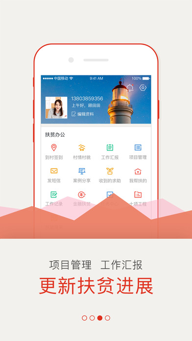 睢宁阳光扶贫破解版截图3