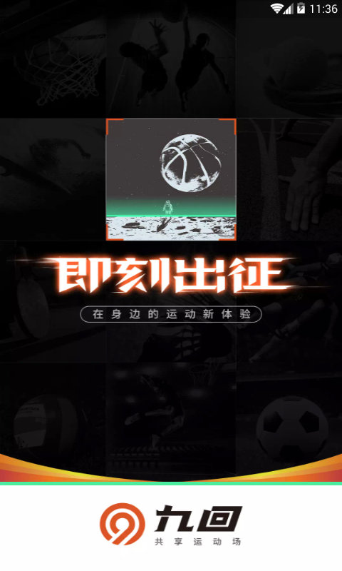 九回共享运动场官方正版截图4