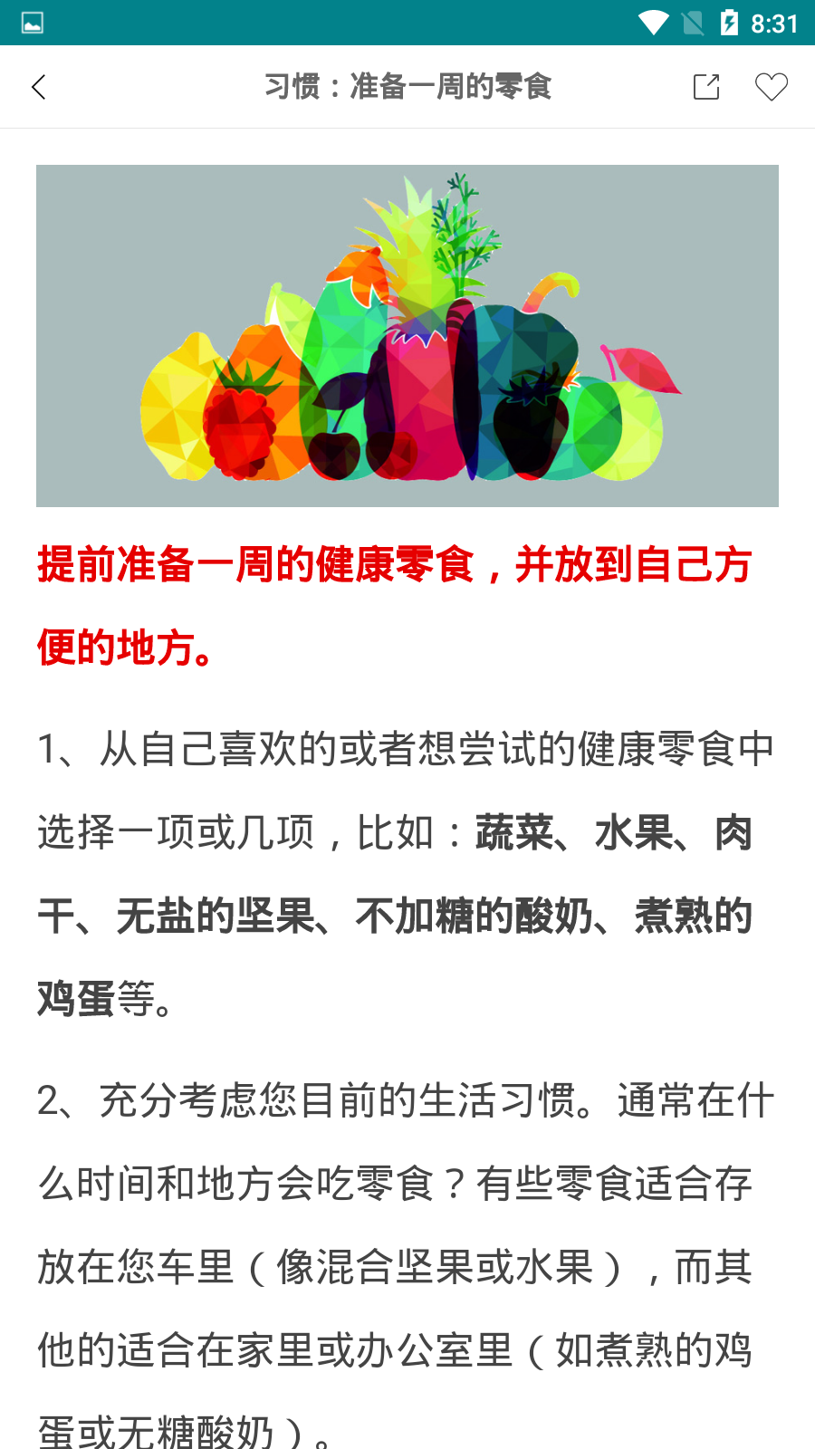 橙石健康精简版截图3