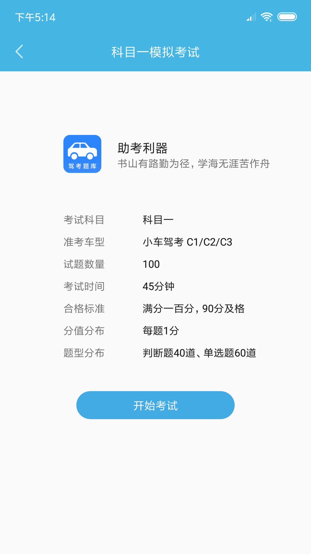 小车考驾照驾考精简版截图2