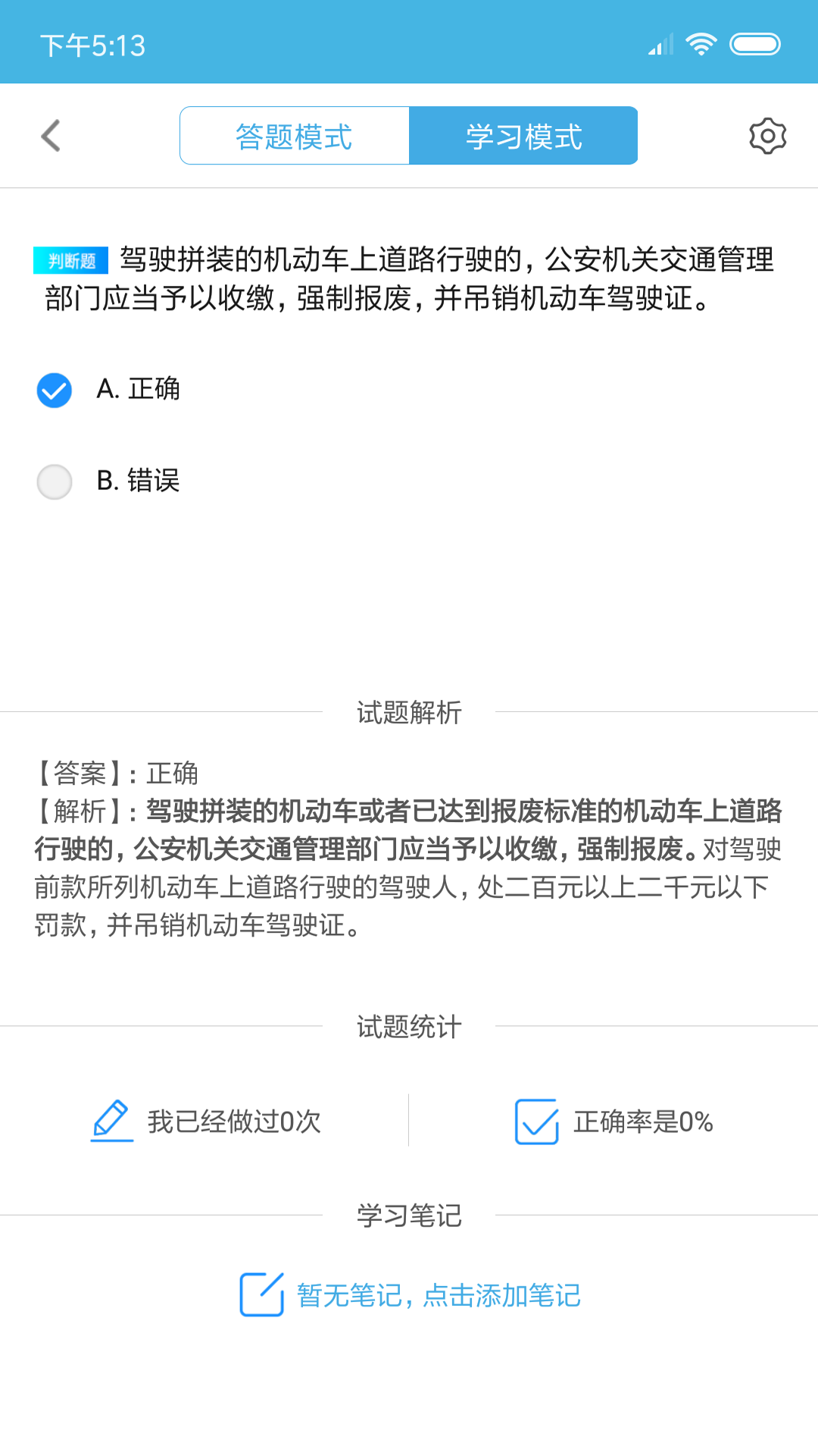 小车考驾照驾考精简版截图4