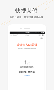 58同镇站长免费版截图4