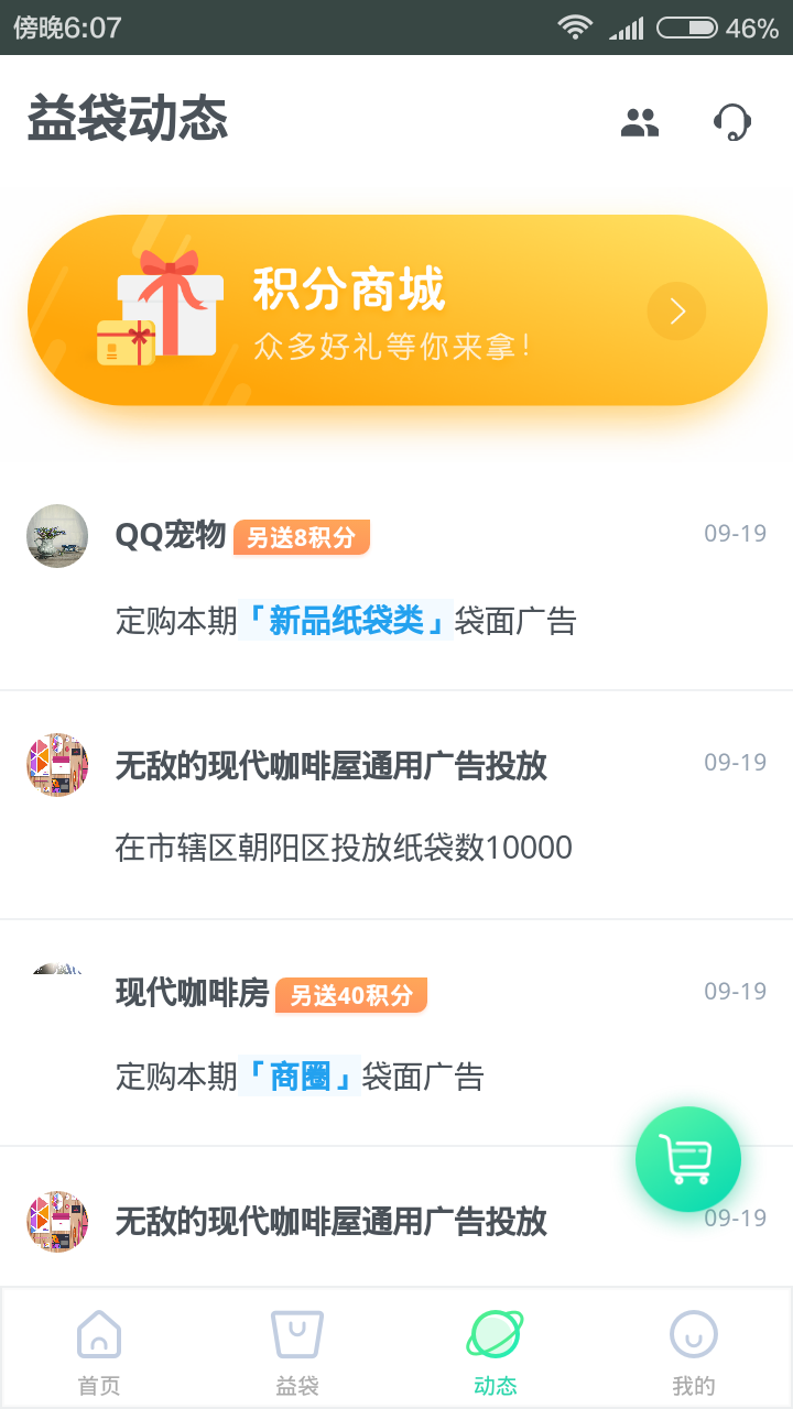 益袋