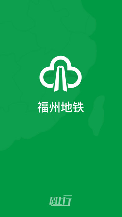 福州地铁码上行最新版