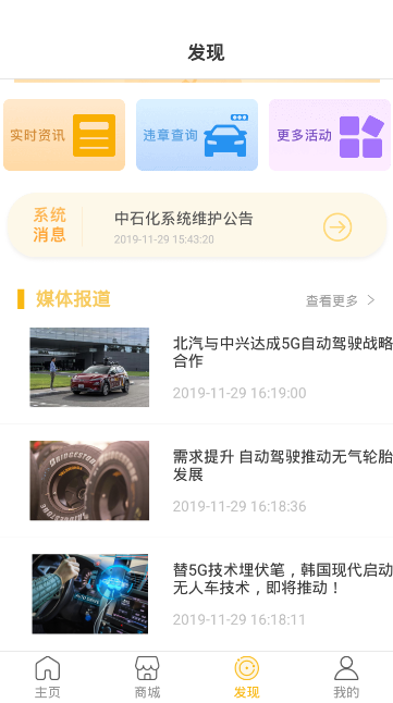 加油卡管家正式版截图4