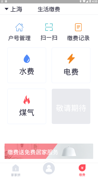 社区家家拼安卓版截图4