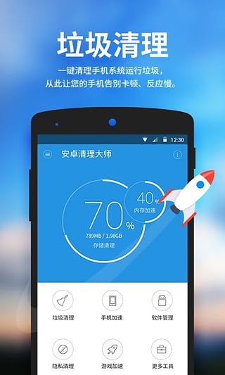 好爸爸清理大师精简版截图3