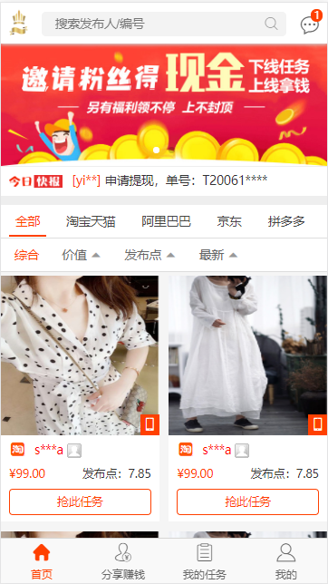 试佣联盟官方版截图3