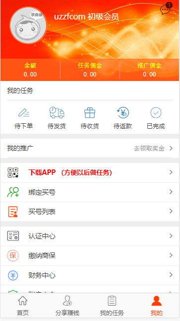 试佣联盟官方版截图4