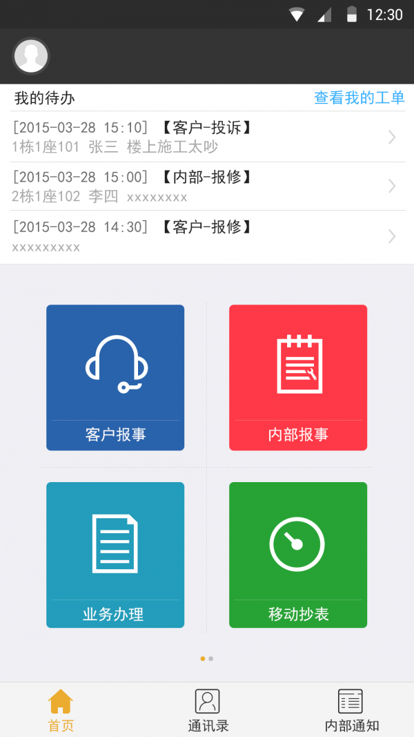 保利物业田丁