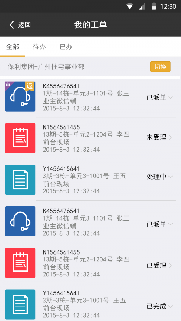 保利物业田丁精简版截图2