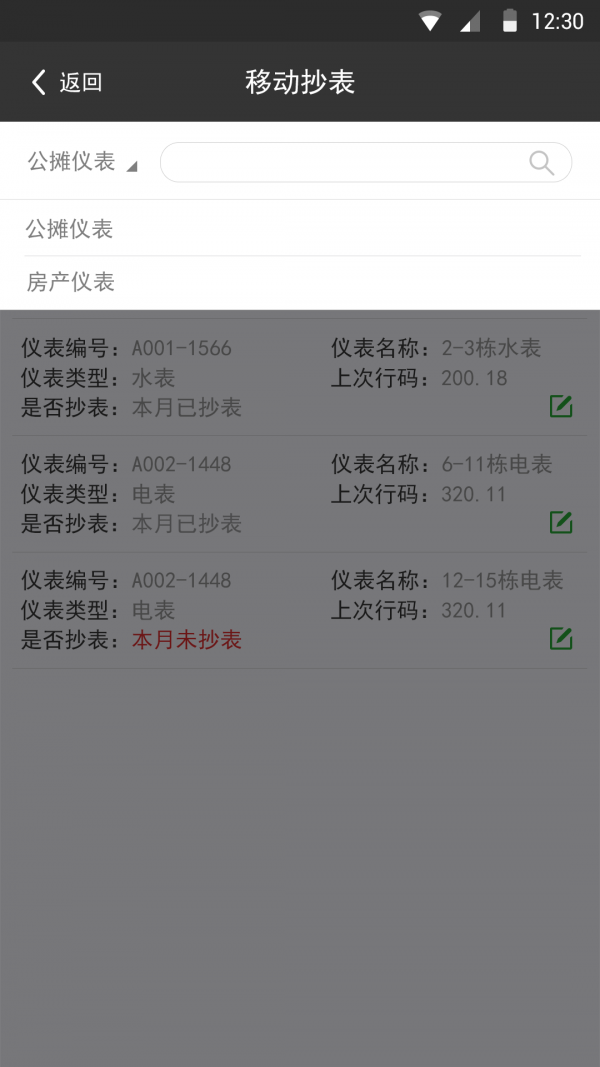 保利物业田丁精简版截图3