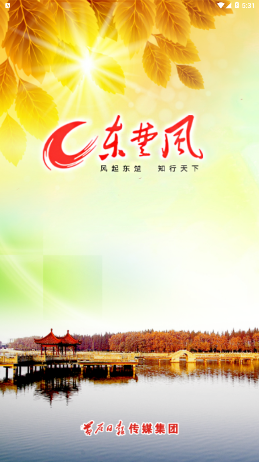 东楚风完整版截图2