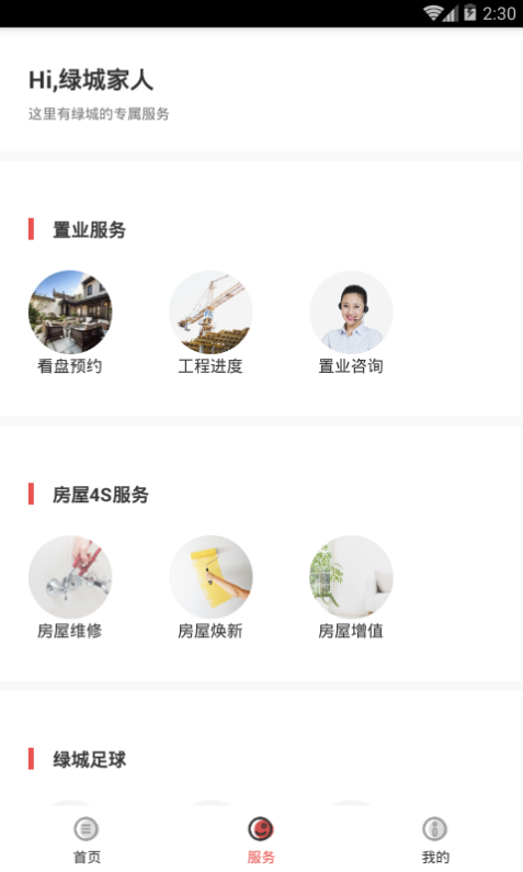 绿城家汉化版截图2