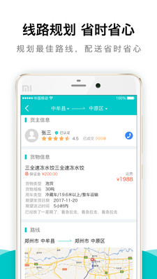 郑州城配物流网页版截图4