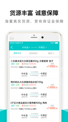 郑州城配物流网页版截图3
