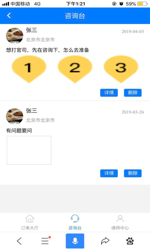 诚信律师