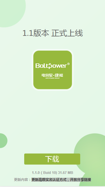 电将军绿能去广告版截图3