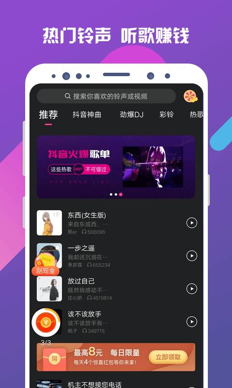 铃声秀秀赚钱软件