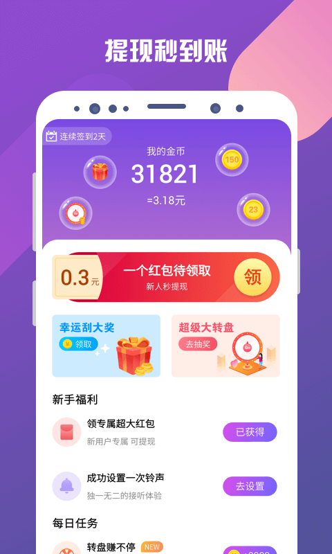 铃声秀秀赚钱软件无限制版截图3