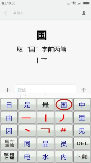 二型码笔画输入法汉化版截图2
