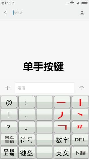 二型码笔画输入法