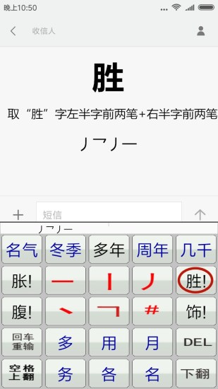二型码笔画输入法汉化版截图3