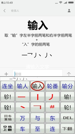二型码笔画输入法汉化版截图4