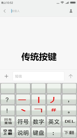 二型码笔画输入法汉化版截图5