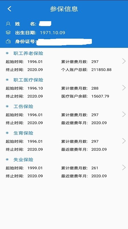 胜利社保ios版截图4