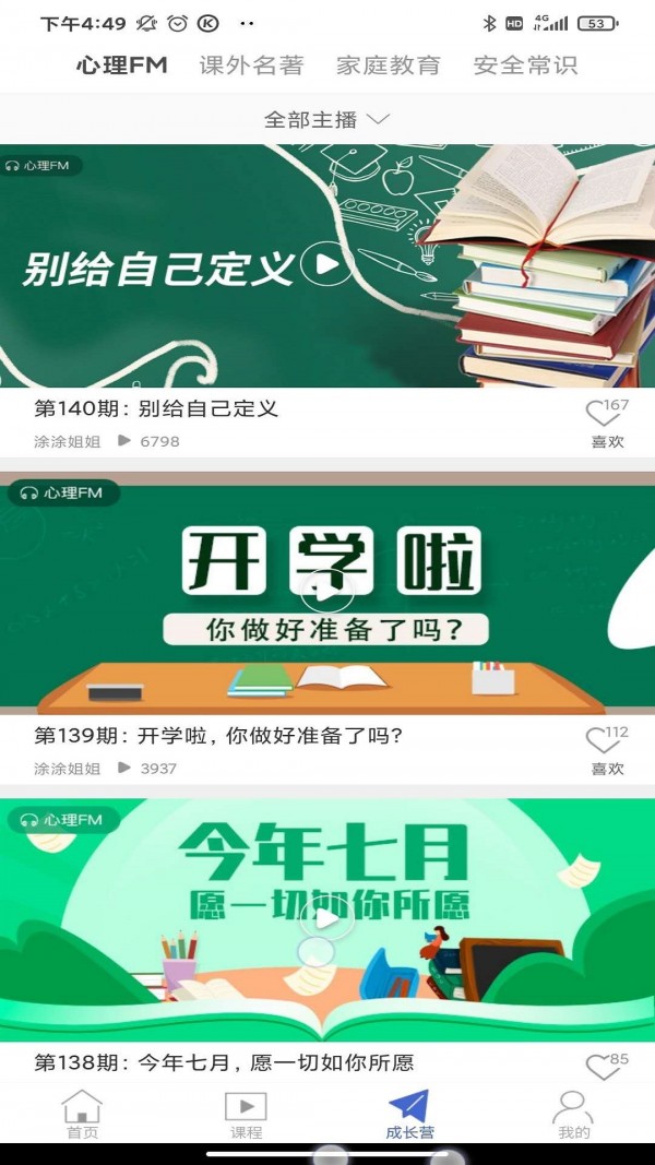 搜老师破解版截图2