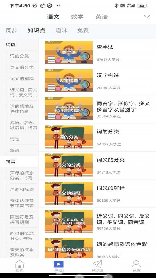 搜老师破解版截图3