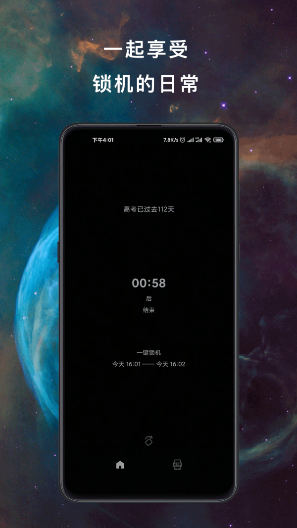小日常锁机软件精简版截图4